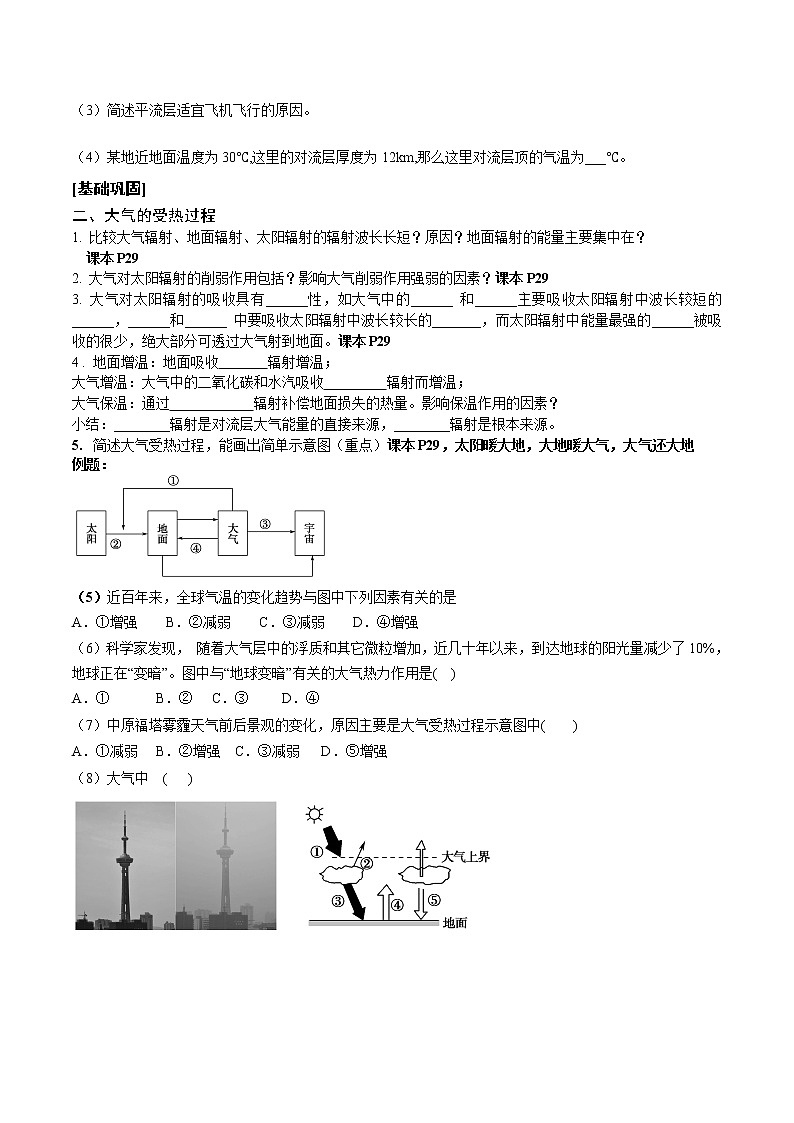 专题1.4 大气圈与大气的受热过程-2019-2020学年上学期高一地理期末复习备考秘籍（鲁教版2019）学案第3页