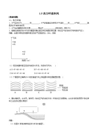 专题1.5 热力环流和风-2019-2020学年上学期高一地理期末复习备考秘籍（鲁教版2019）学案