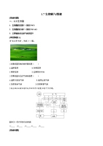 专题1.7 生物圈与植被-2019-2020学年上学期高一地理期末复习备考秘籍（鲁教版2019）学案