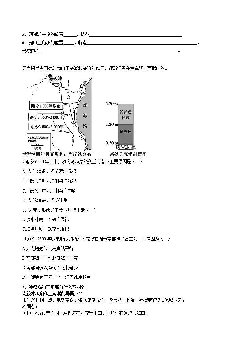 专题1.9 探秘澜沧江-湄公河流域的河流地貌-2019-2020学年上学期高一地理期末复习备考秘籍（鲁教版2019）学案02
