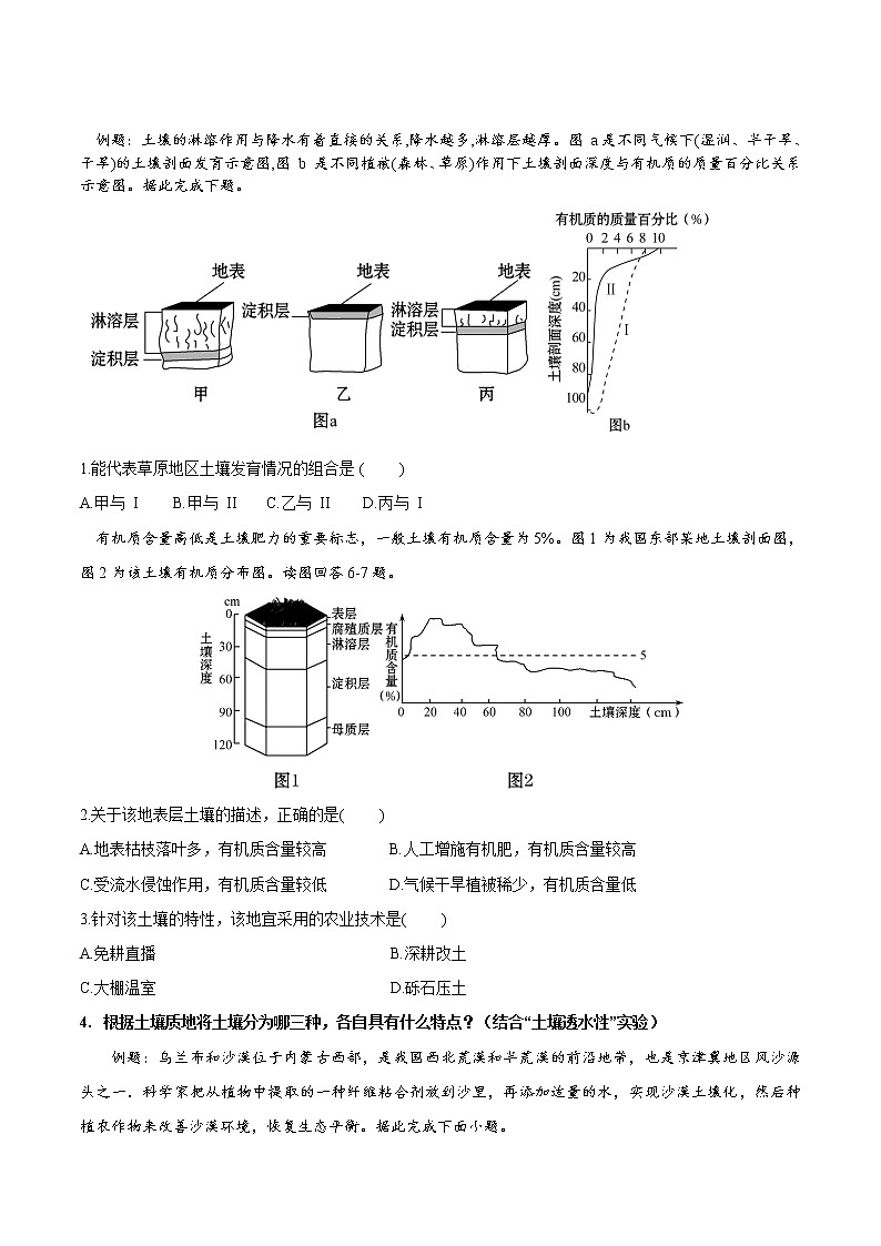 专题1.10 分析土壤形成的原因-2019-2020学年上学期高一地理期末复习备考秘籍（鲁教版2019）学案第2页