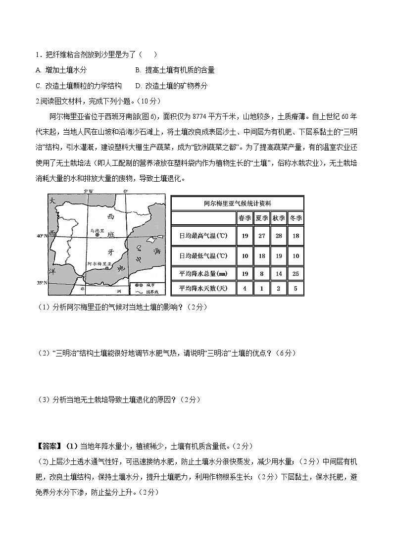 专题1.10 分析土壤形成的原因-2019-2020学年上学期高一地理期末复习备考秘籍（鲁教版2019）学案第3页