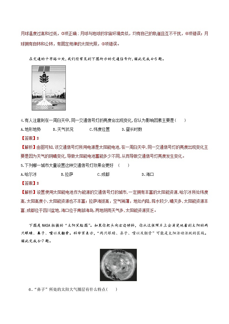 【新教材精创】期中模拟卷（一）（2）-鲁教版高中地理必修第一册02