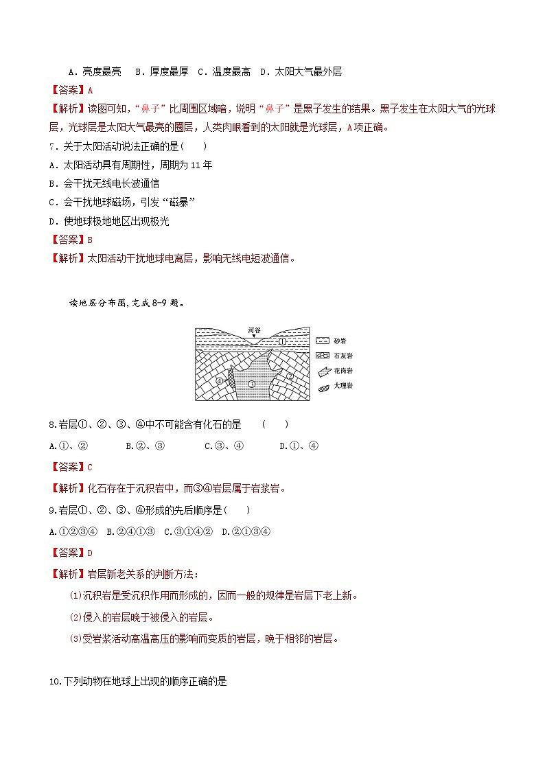 【新教材精创】期中模拟卷（一）（2）-鲁教版高中地理必修第一册03