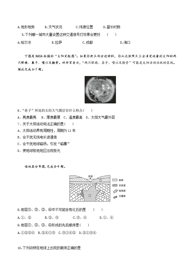 【新教材精创】期中模拟卷（一）（2）-鲁教版高中地理必修第一册02
