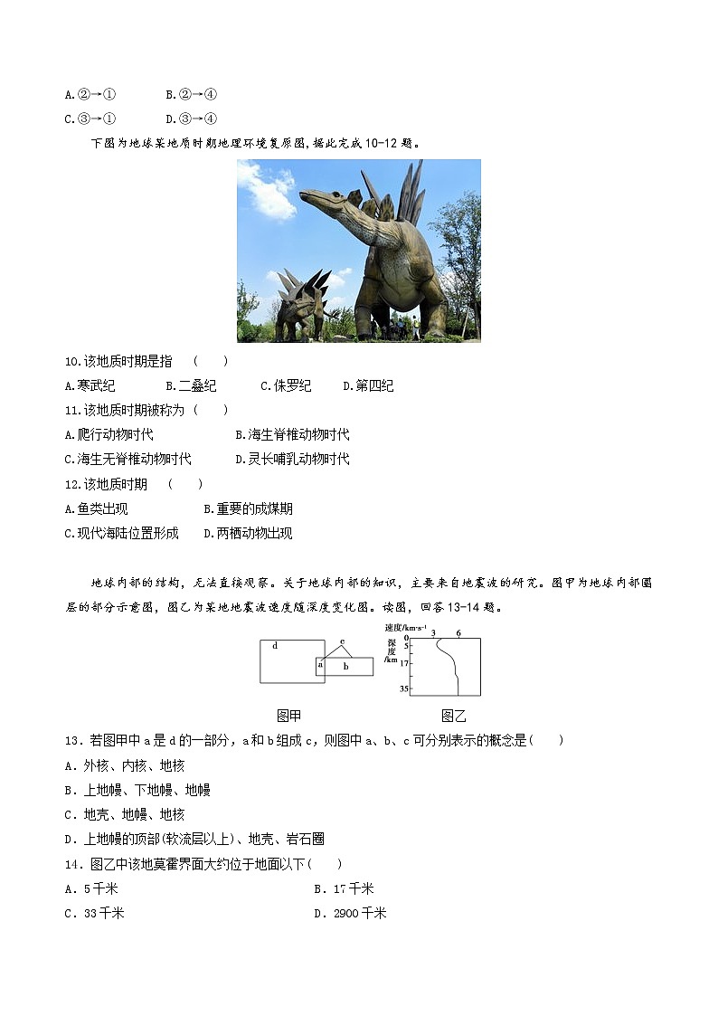 【新教材精创】期中模拟卷（二）（2）-鲁教版高中地理必修第一册03