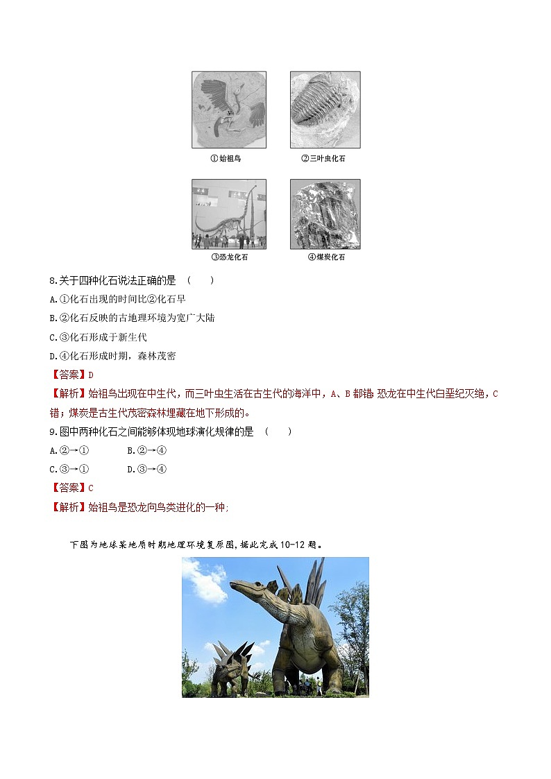 【新教材精创】期中模拟卷（二）（2）-鲁教版高中地理必修第一册03