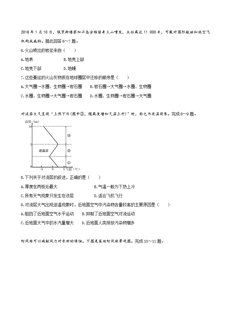 【新教材精创】期中模拟卷（二）（1）-鲁教版高中地理必修第一册02