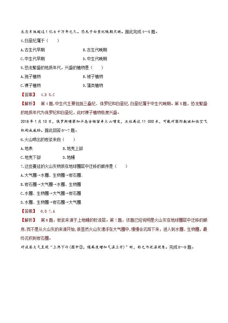 【新教材精创】期中模拟卷（二）（1）-鲁教版高中地理必修第一册02