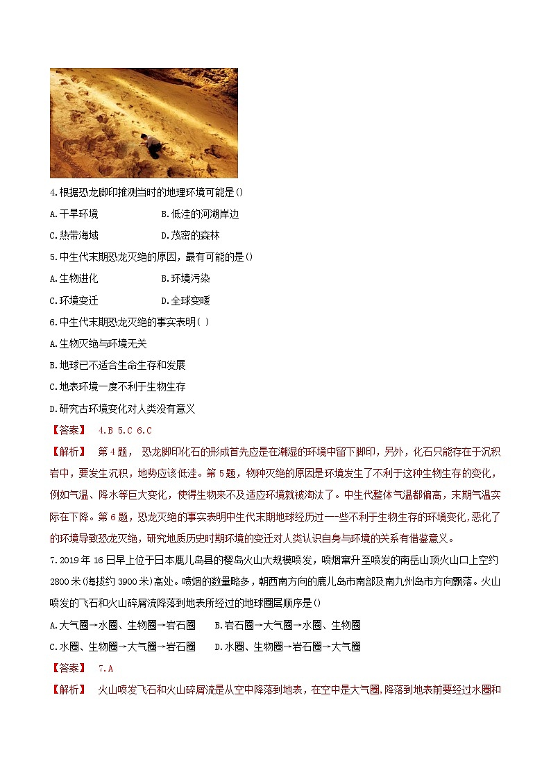 【新教材精创】期中模拟卷（一）（1）-鲁教版高中地理必修第一册02