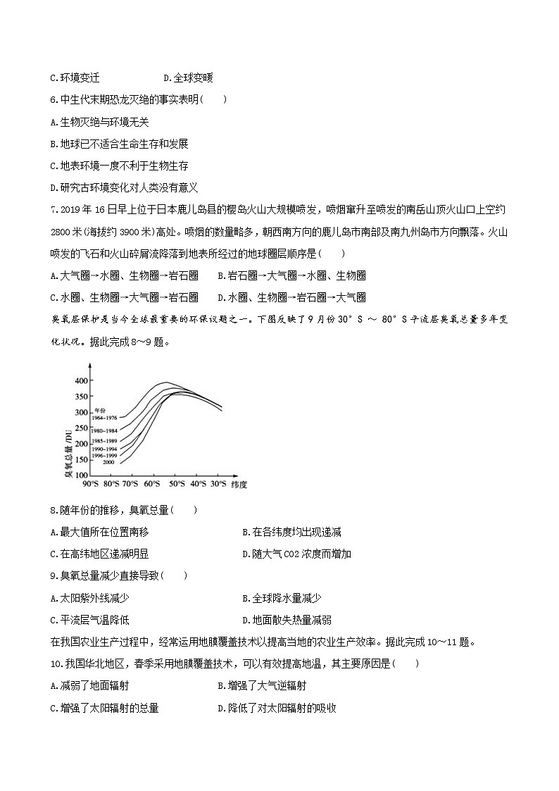 【新教材精创】期中模拟卷（一）（1）-鲁教版高中地理必修第一册02