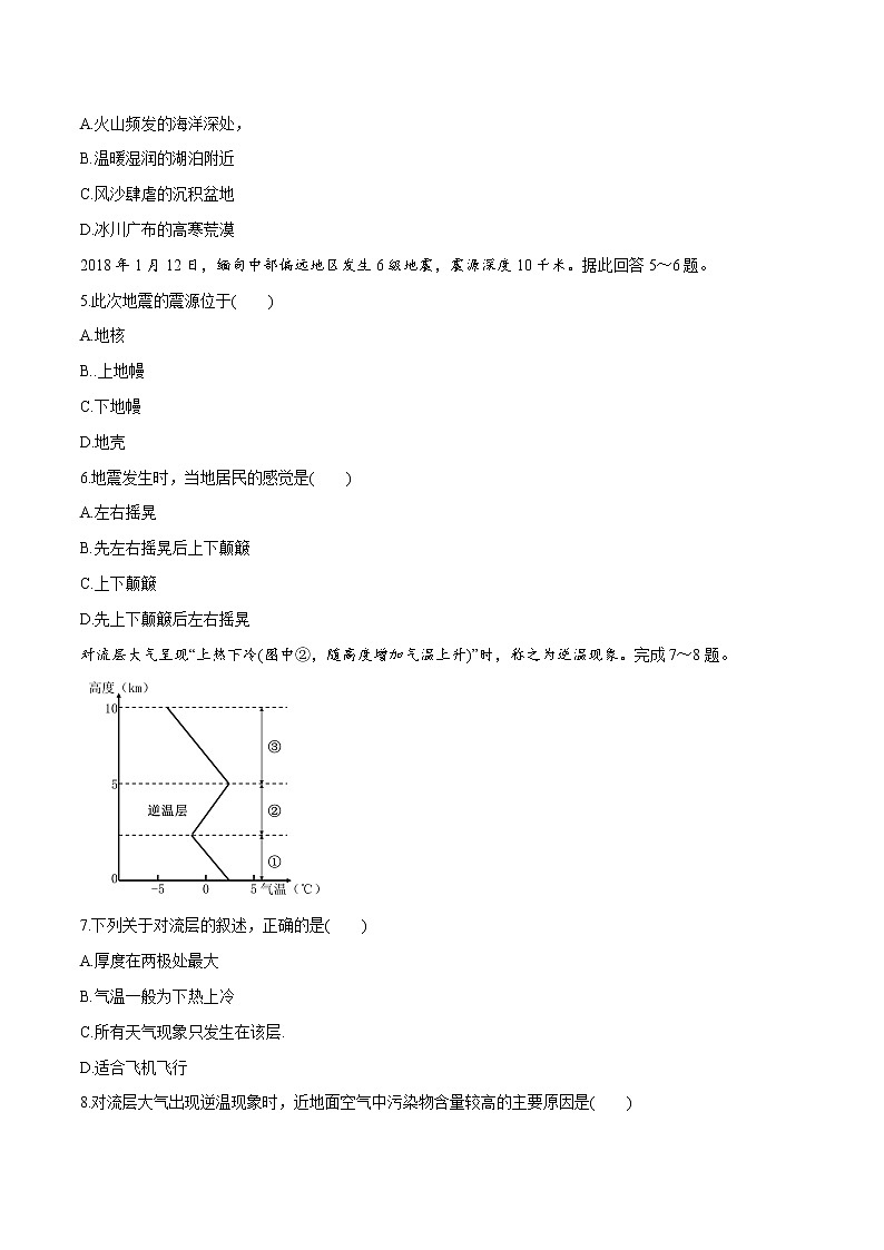 【新教材精创】期末测试卷（一）（1）-鲁教版高中地理必修第一册02