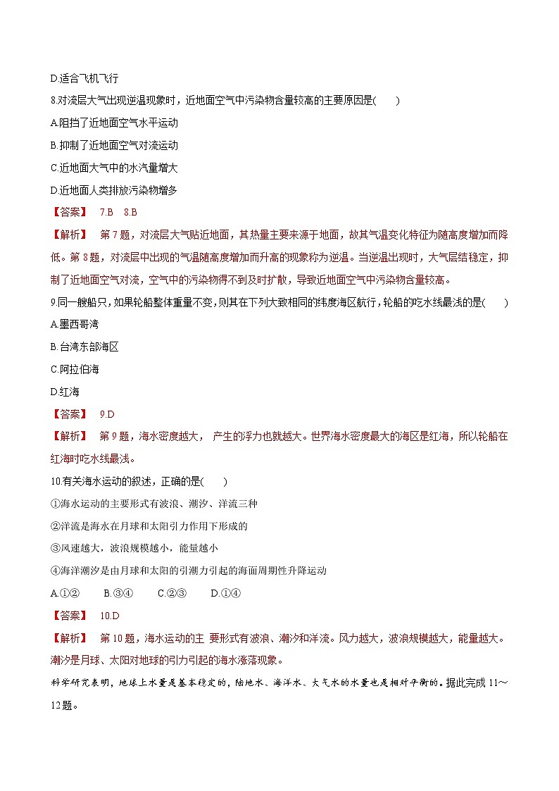 【新教材精创】期末测试卷（一）（1）-鲁教版高中地理必修第一册03