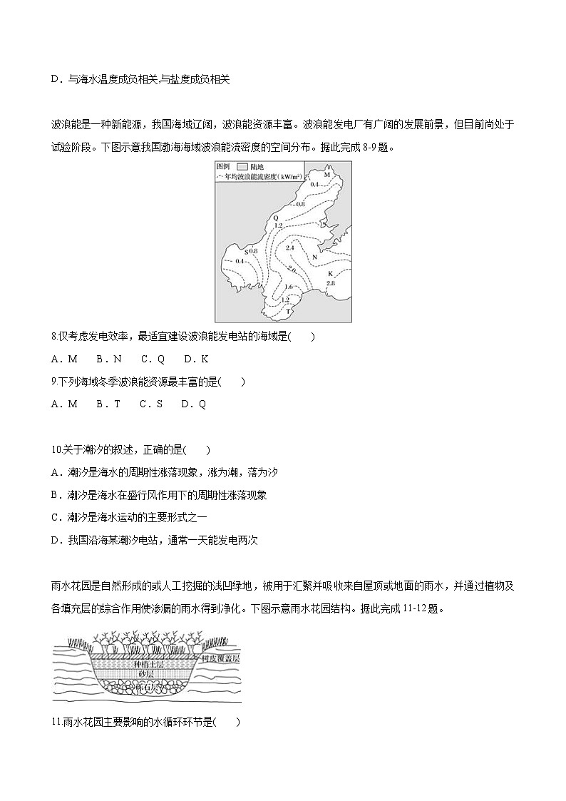 【新教材精创】期末测试卷（二）（2）-鲁教版高中地理必修第一册03