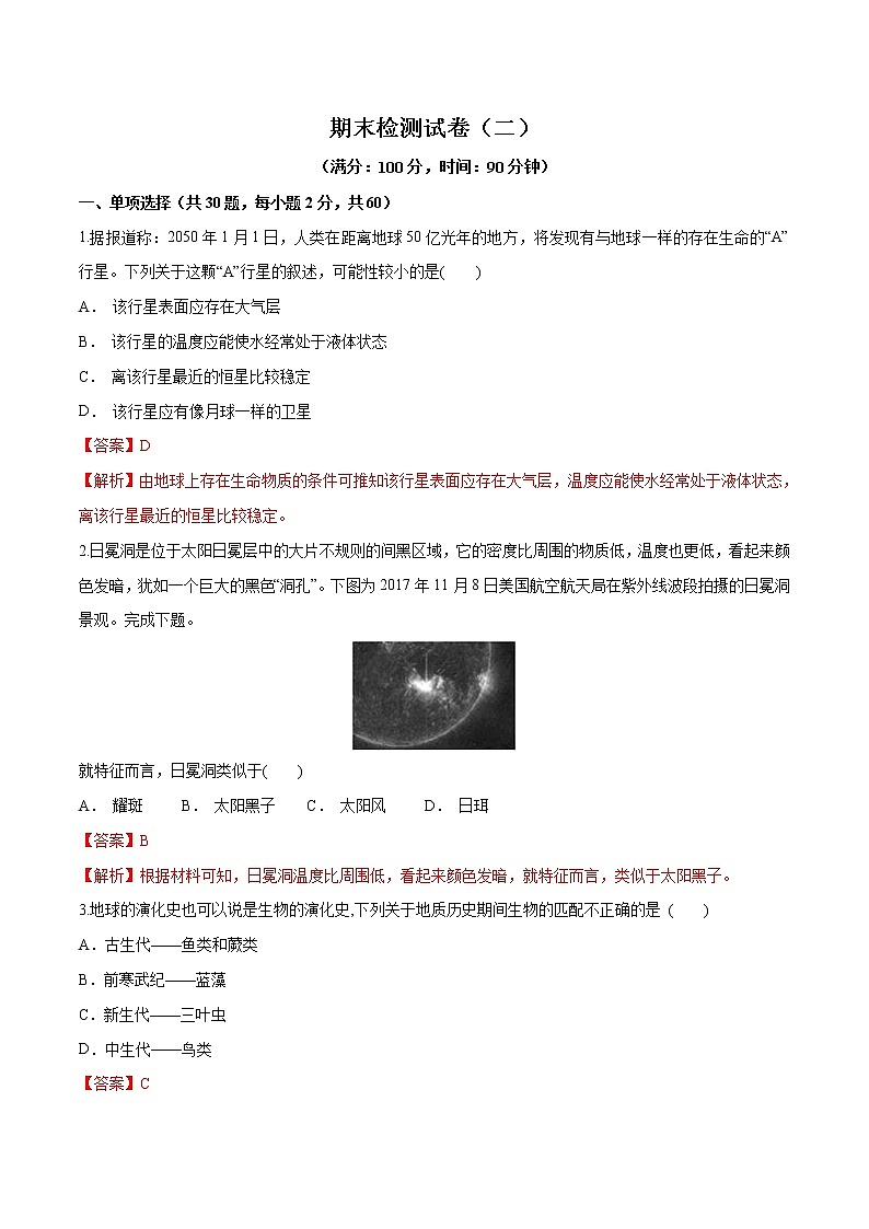 【新教材精创】期末测试卷（二）（2）-鲁教版高中地理必修第一册01