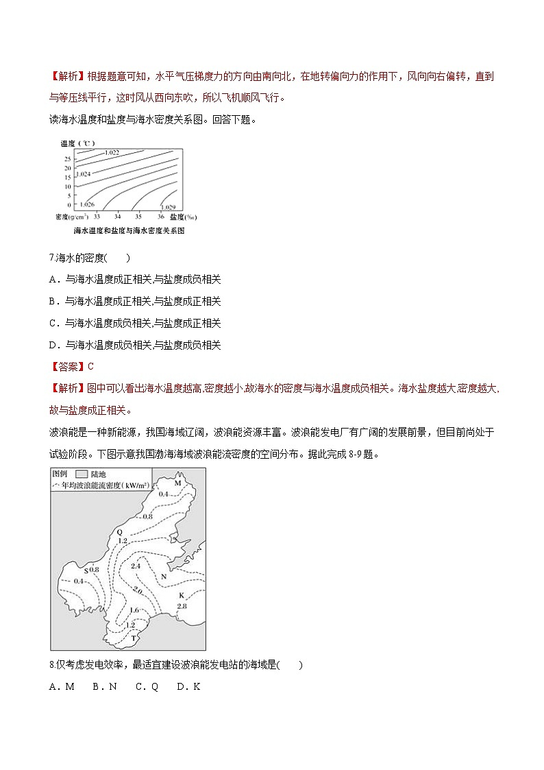 【新教材精创】期末测试卷（二）（2）-鲁教版高中地理必修第一册03
