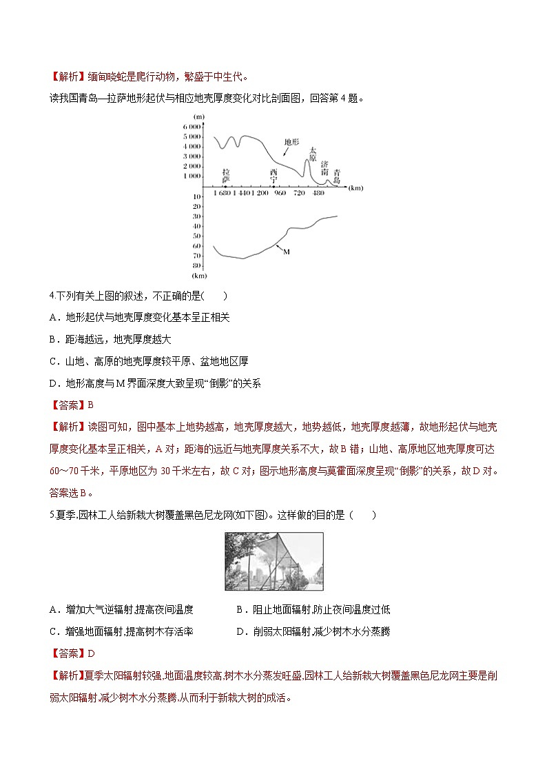 【新教材精创】期末测试卷（一）（2）-鲁教版高中地理必修第一册02
