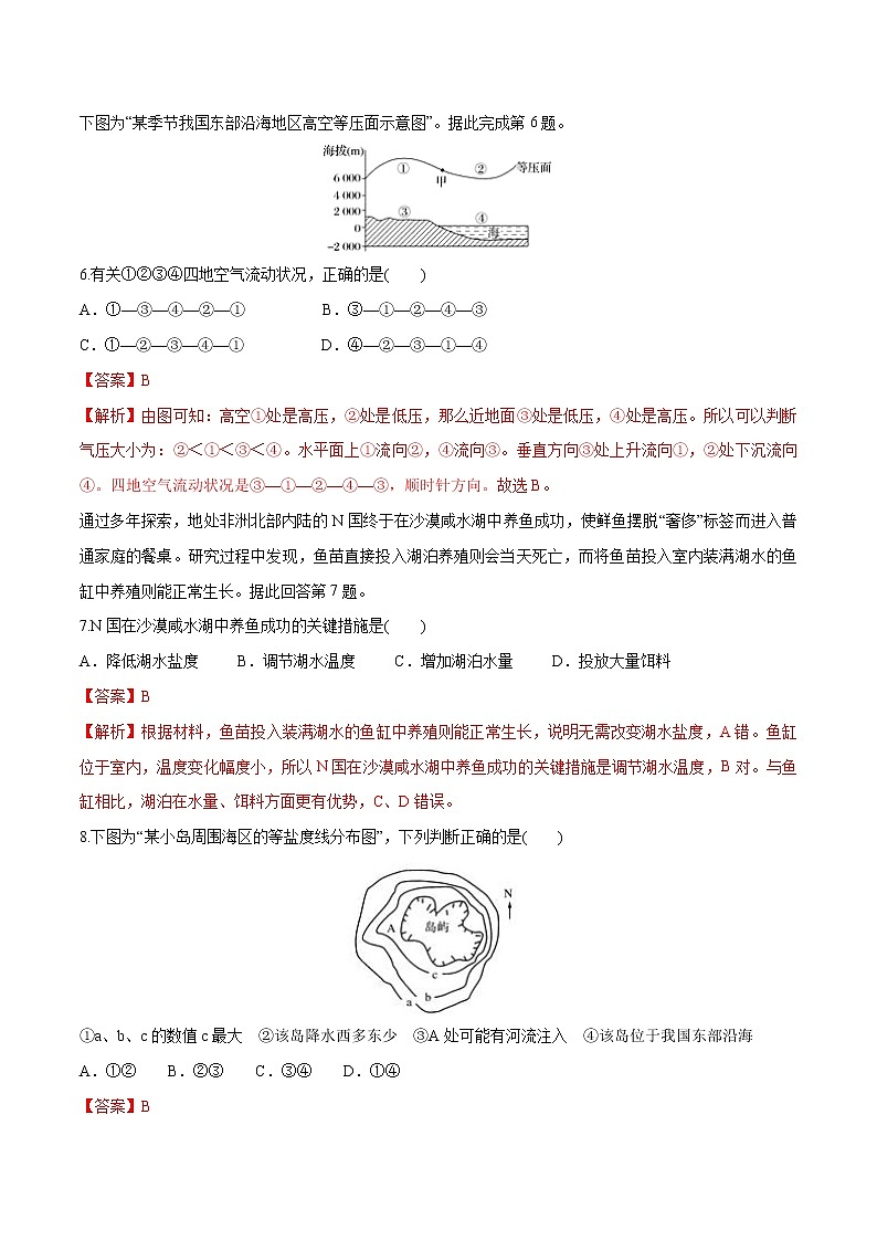 【新教材精创】期末测试卷（一）（2）-鲁教版高中地理必修第一册03