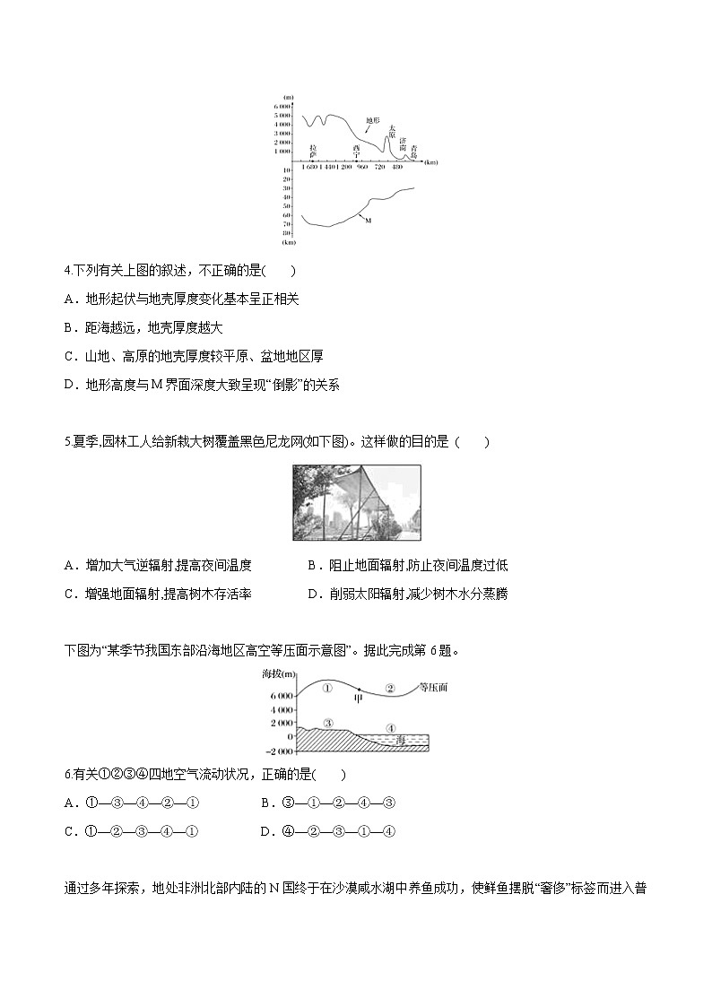 【新教材精创】期末测试卷（一）（2）-鲁教版高中地理必修第一册02