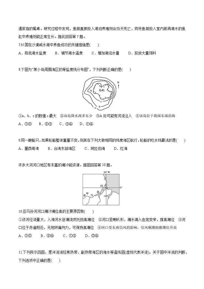 【新教材精创】期末测试卷（一）（2）-鲁教版高中地理必修第一册03