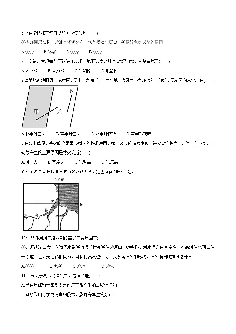 【新教材精创】期末测试卷（二）（1）-鲁教版高中地理必修第一册02