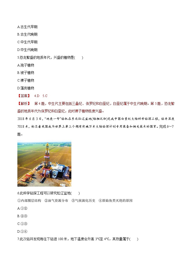 【新教材精创】期末测试卷（二）（1）-鲁教版高中地理必修第一册02