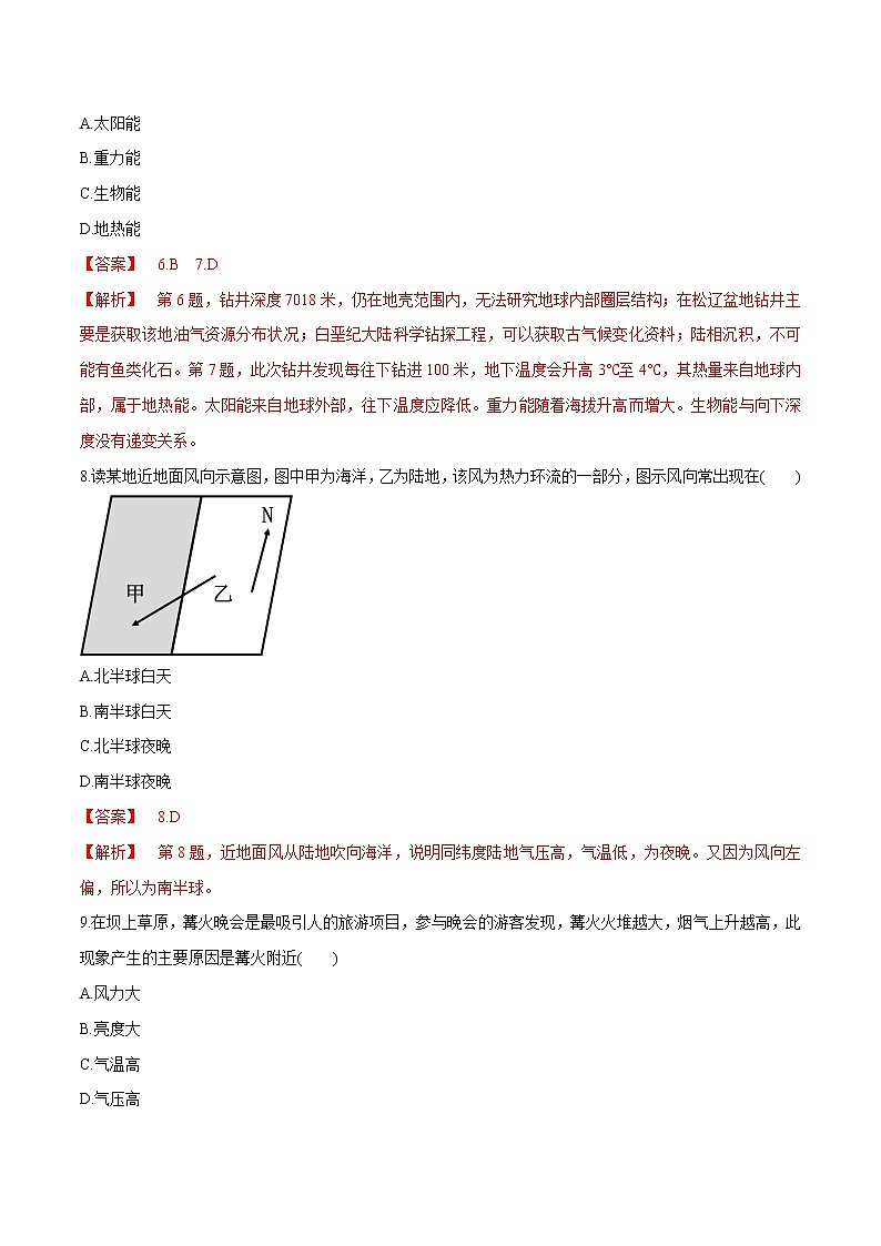 【新教材精创】期末测试卷（二）（1）-鲁教版高中地理必修第一册03
