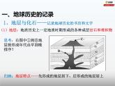 专题1.2 地球的形成与演化（课件）-2019-2020学年高一地理必修第一册轻松备课（鲁教版2019）