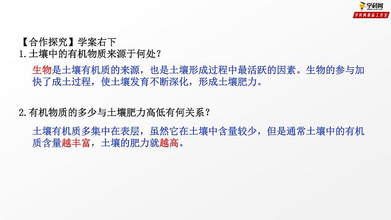 专题3.4 分析土壤形成的原因（课件）-2019-2020学年高一地理必修第一册轻松备课（鲁教版2019）(共39张PPT)07