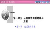 第三单元  第一节　走近桂林山水课件PPT