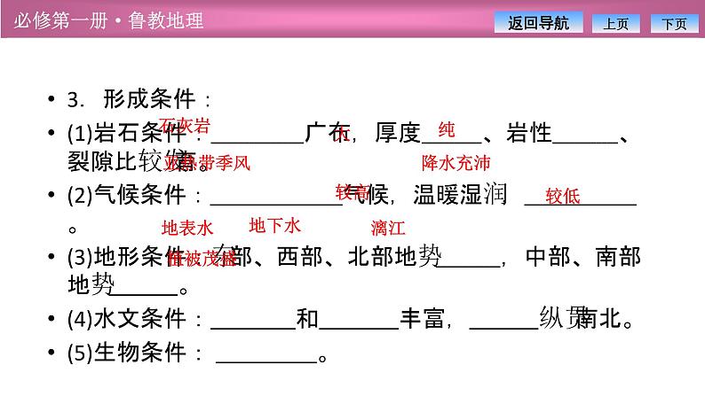 第三单元  第一节　走近桂林山水课件PPT05