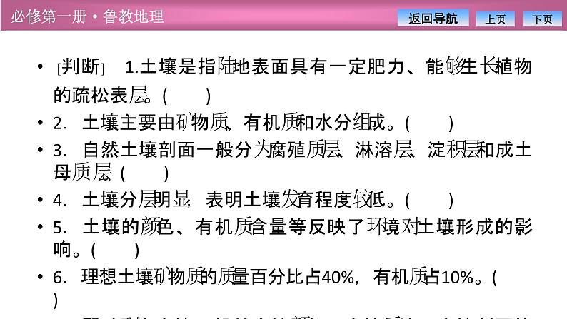 第三单元  第四节　分析土壤形成的原因课件PPT05