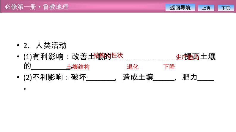 第三单元  第四节　分析土壤形成的原因课件PPT07