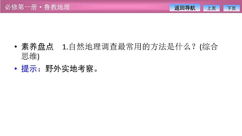 第二单元  单元活动　学会自然地理野外考察课件PPT05