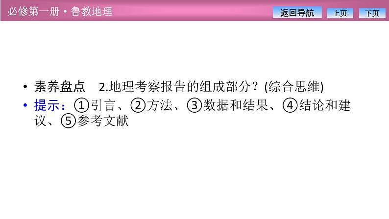 第二单元  单元活动　学会自然地理野外考察课件PPT07