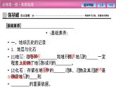 第一单元  第二节　地球的形成与演化课件PPT