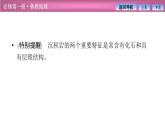 第一单元  第二节　地球的形成与演化课件PPT