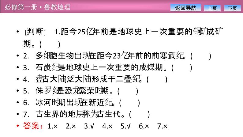 第一单元  第二节　地球的形成与演化课件PPT第8页