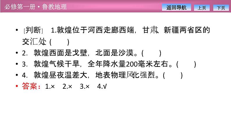 第三单元  第二节　走进敦煌风成地貌的世界课件PPT05