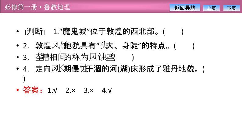 第三单元  第二节　走进敦煌风成地貌的世界课件PPT07