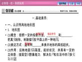 第三单元  单元活动　学用地形图探究地貌特征课件PPT