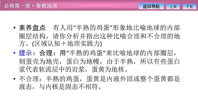 第一单元  第三节　地球的圈层结构课件PPT第8页