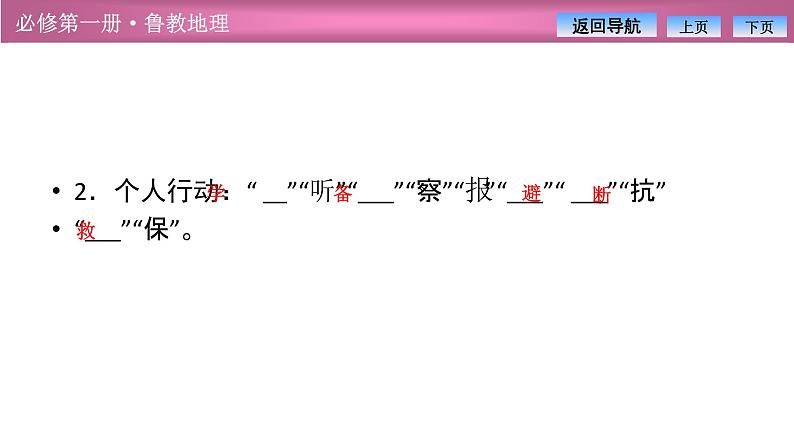 第四单元  第二节　自然灾害的防避课件PPT05