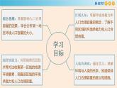 【新教材精创】1.3 人口合理容量课件（2）-鲁教版高中地理必修第二册
