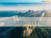 【新教材精创】1.3 人口合理容量课件（2）-鲁教版高中地理必修第二册