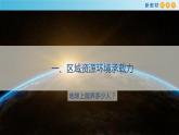 【新教材精创】1.3 人口合理容量课件（1）-鲁教版高中地理必修第二册