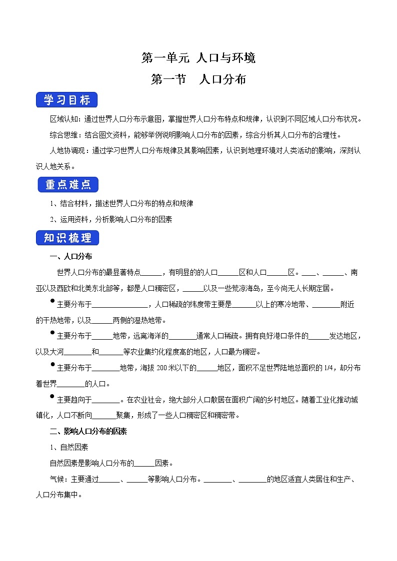 【新教材精创】1.1 人口分布导学案（1）-鲁教版高中地理必修第二册01