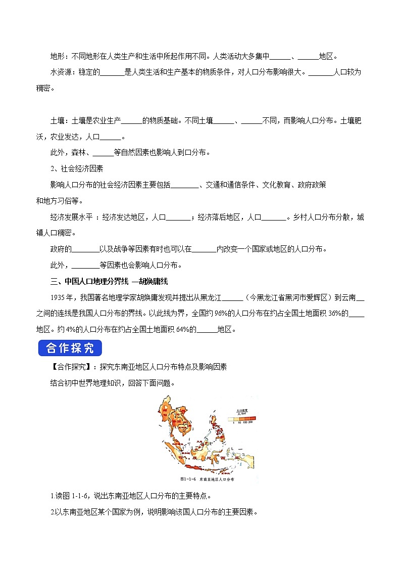 【新教材精创】1.1 人口分布导学案（1）-鲁教版高中地理必修第二册02