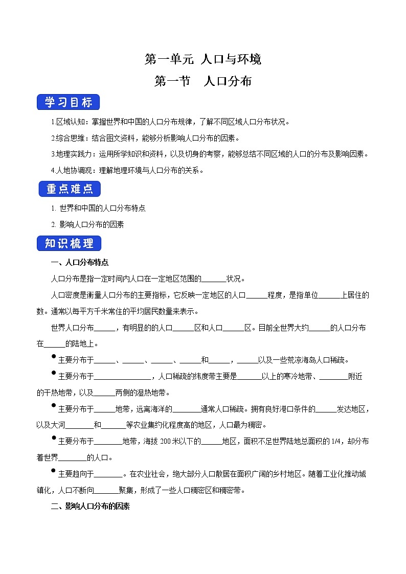 【新教材精创】1.1 人口分布导学案（2）-鲁教版高中地理必修第二册01