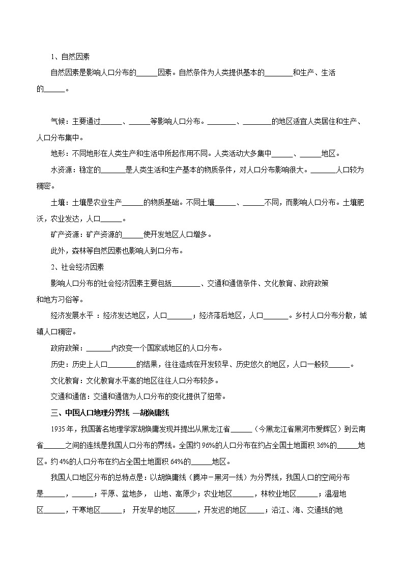 【新教材精创】1.1 人口分布导学案（2）-鲁教版高中地理必修第二册02